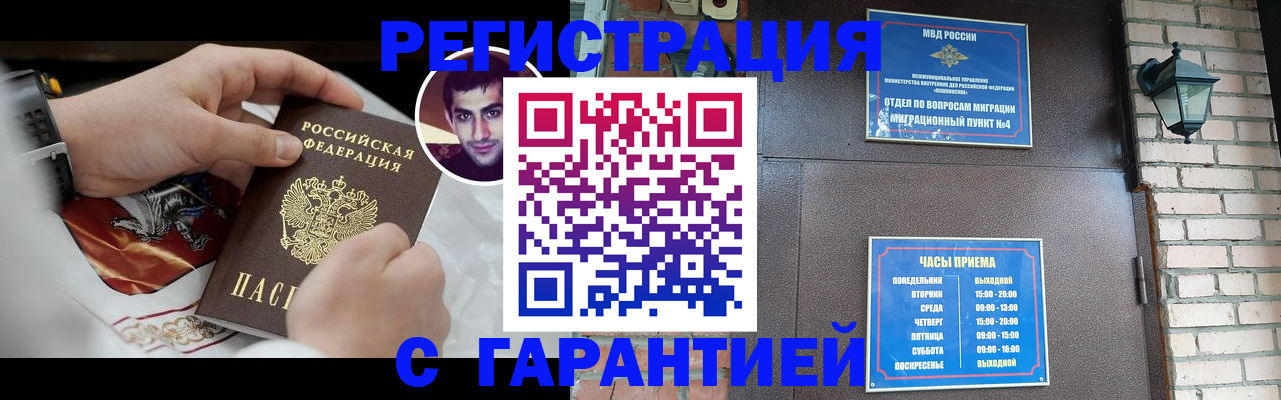 прописка регистрация в Медногорске