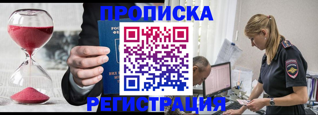 временная регистрация 2025 в Медногорске