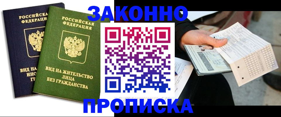 прописка паспорт в Медногорске