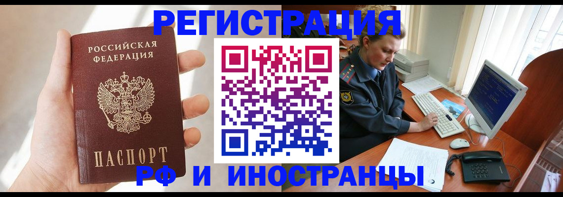 прописка 2025 в Медногорске